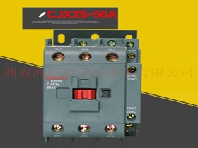 CJX2s-5011 交流接觸器